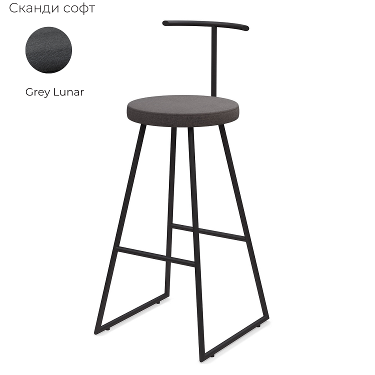 Барный стул Алсав Сканди-75 софт AL 307 Grey Lunar (ткань)