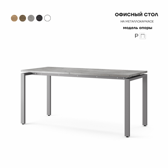 Стол офисный Kobor P-180/80 aluminum/chicago